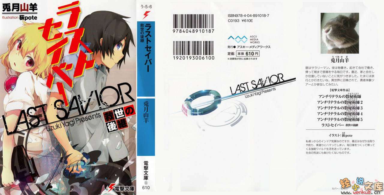 《last savior》1 救世者的后继 插图（1）
