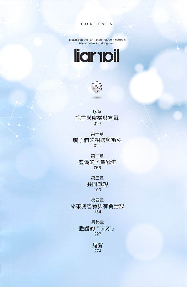 谎言游戏 Liar·Liar小说插图（8）