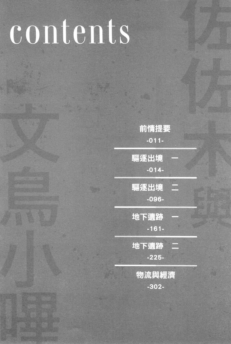 《佐佐木与文鸟小哔》11 大冒险！来去异世界攻略迷宫 ～从工地挖出了灭亡的太古文明遗迹～ 插图（9）