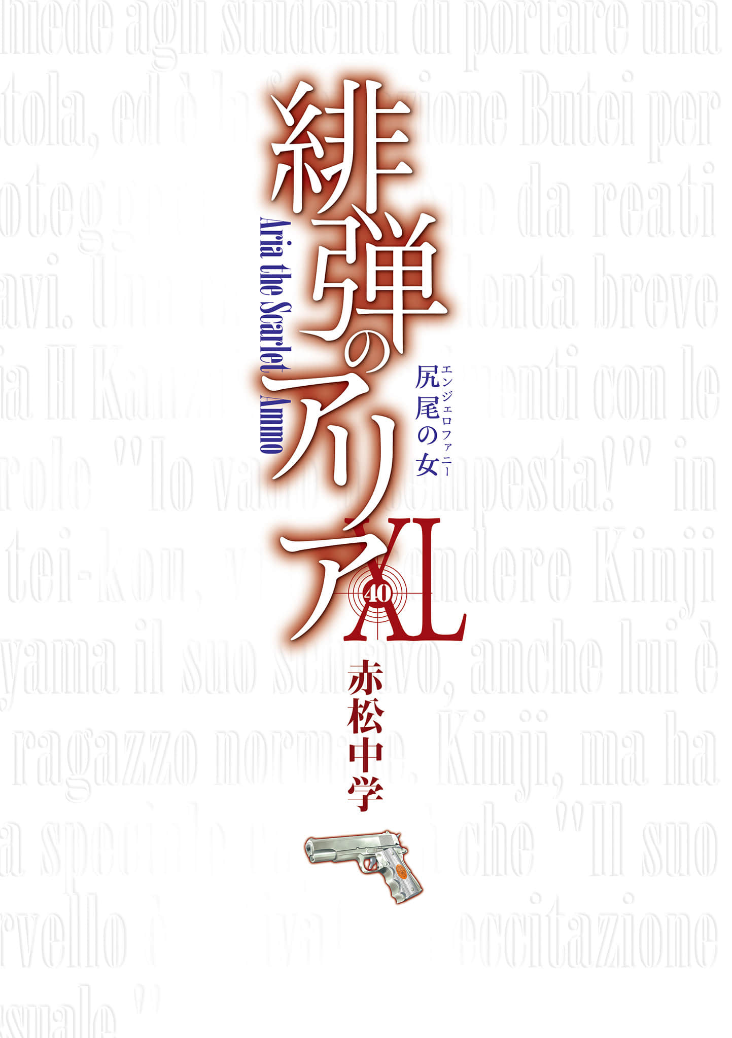 《緋彈的亞莉亞》40 尾巴的女人 插圖（2）