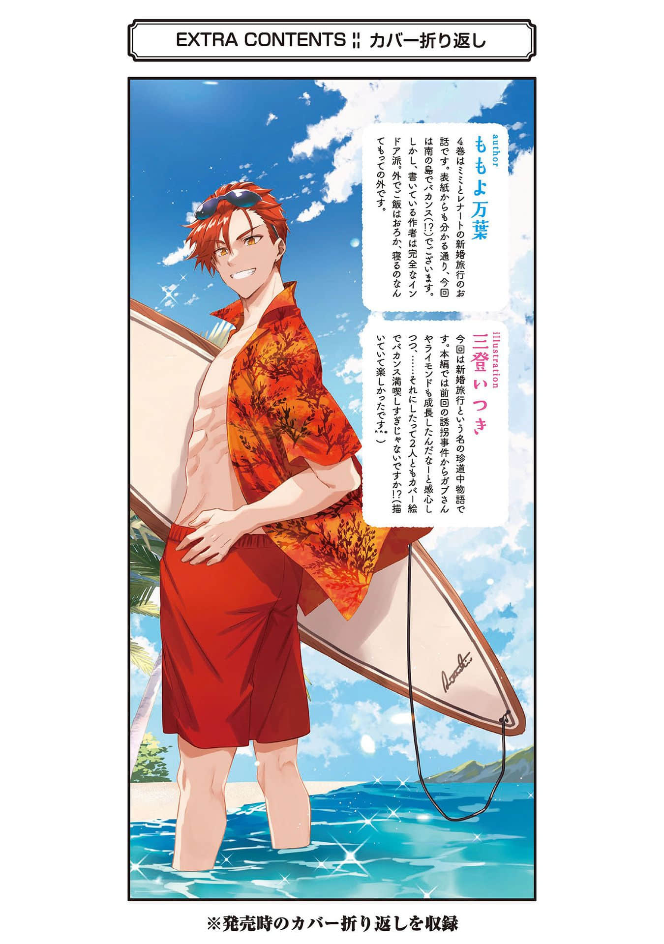 《溜掉的大魚比不上自己釣到的魚》4 後記插圖（2）