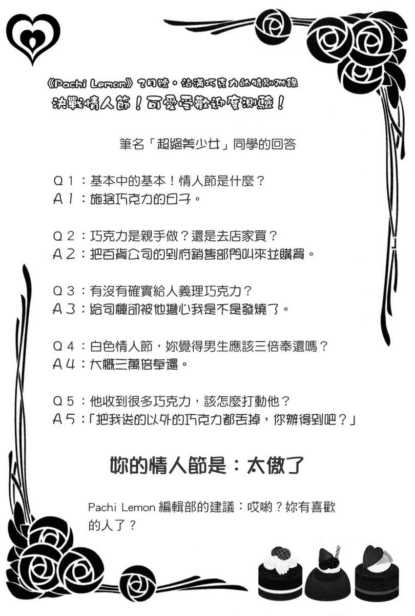 《我女友与青梅竹马的惨烈修罗场》8 插图（40）