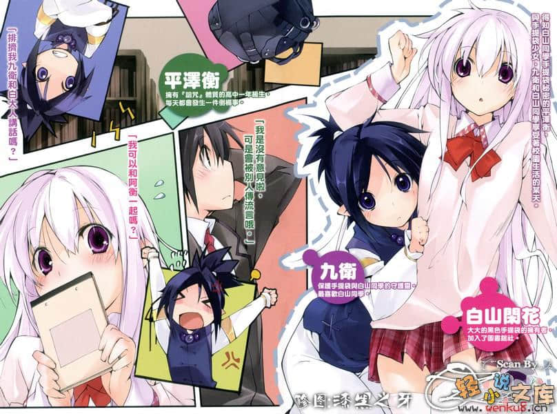 白山同学与黑色手提袋小说插图（23）