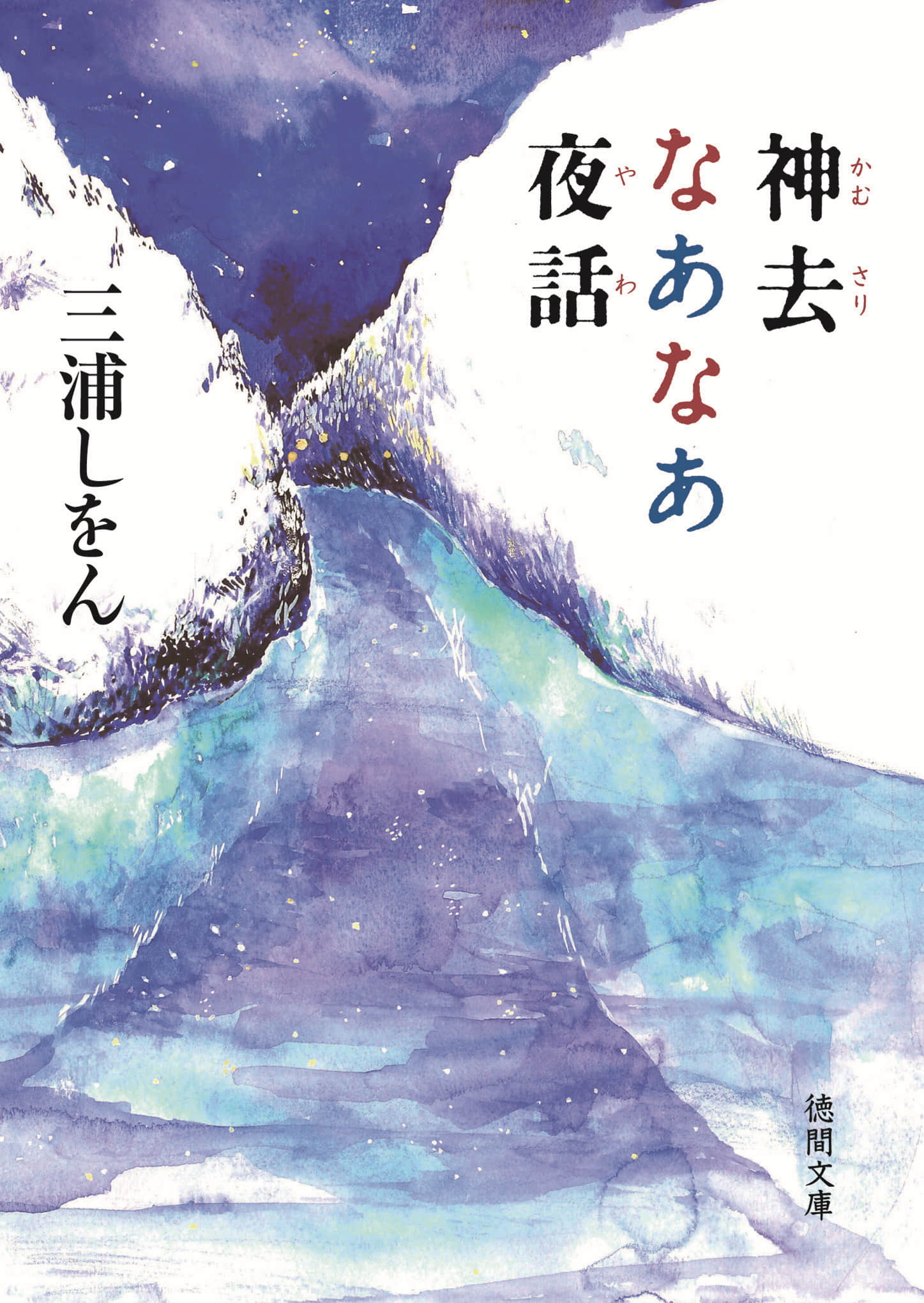 《哪啊哪啊~ 神去村 夜話》單行本 作品相關插圖(1)