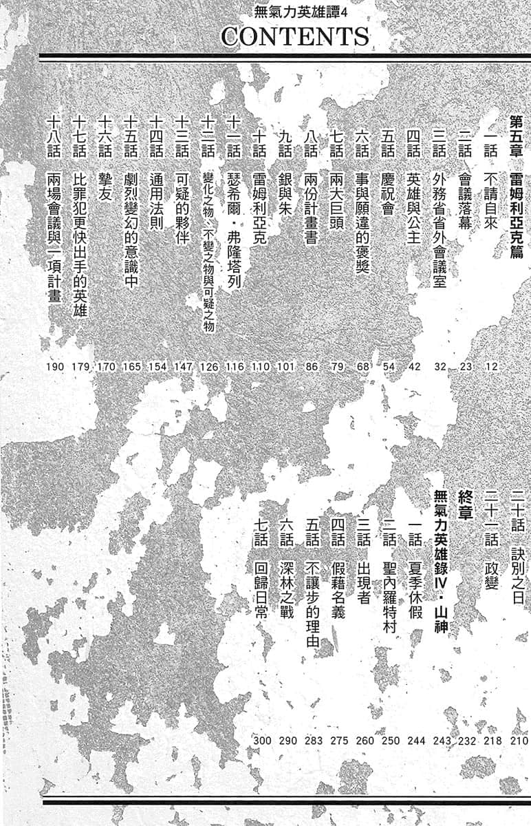 无气力英雄谭小说插图（36）