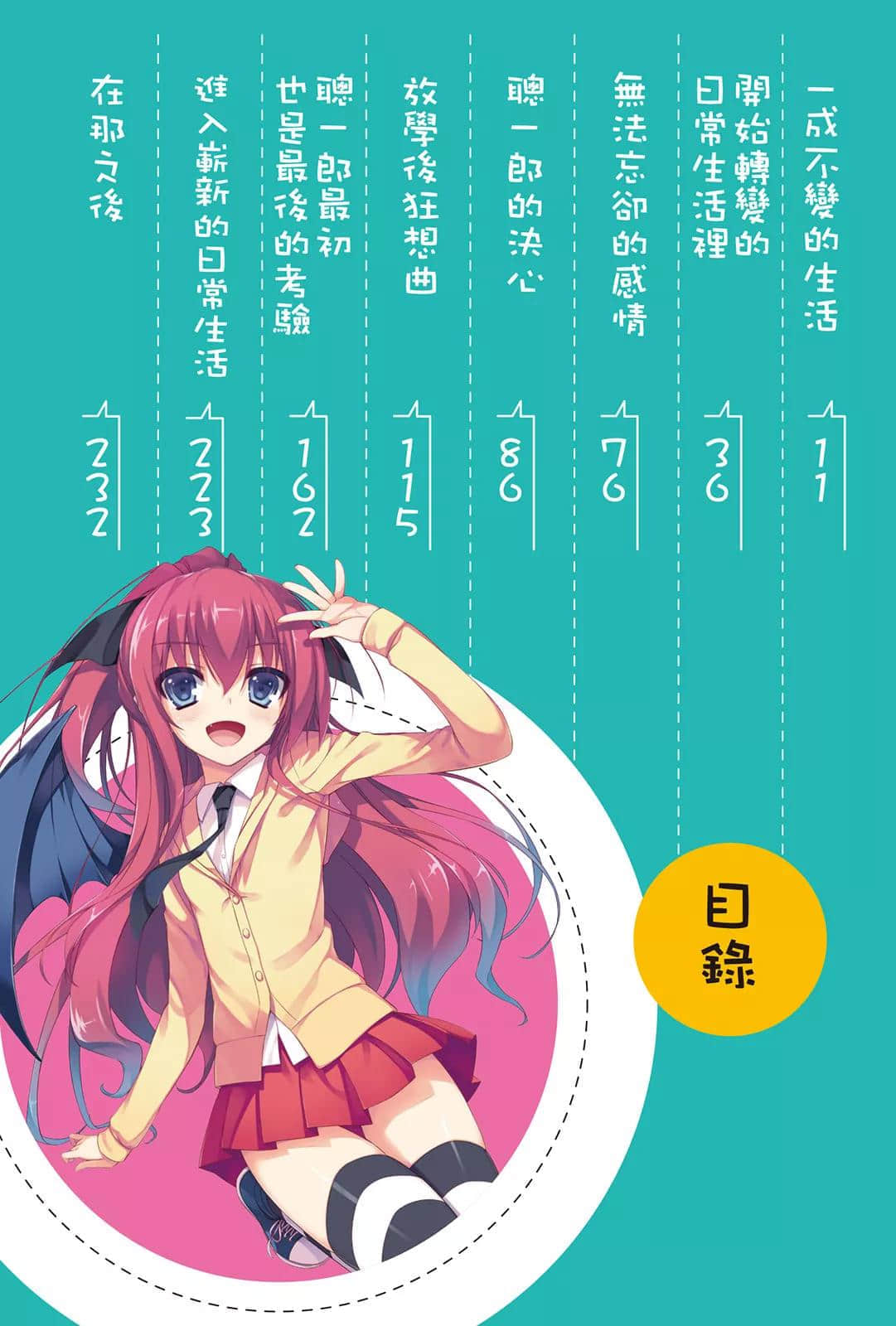 《小恶魔缇莉与救世主!?》6 插图（6）