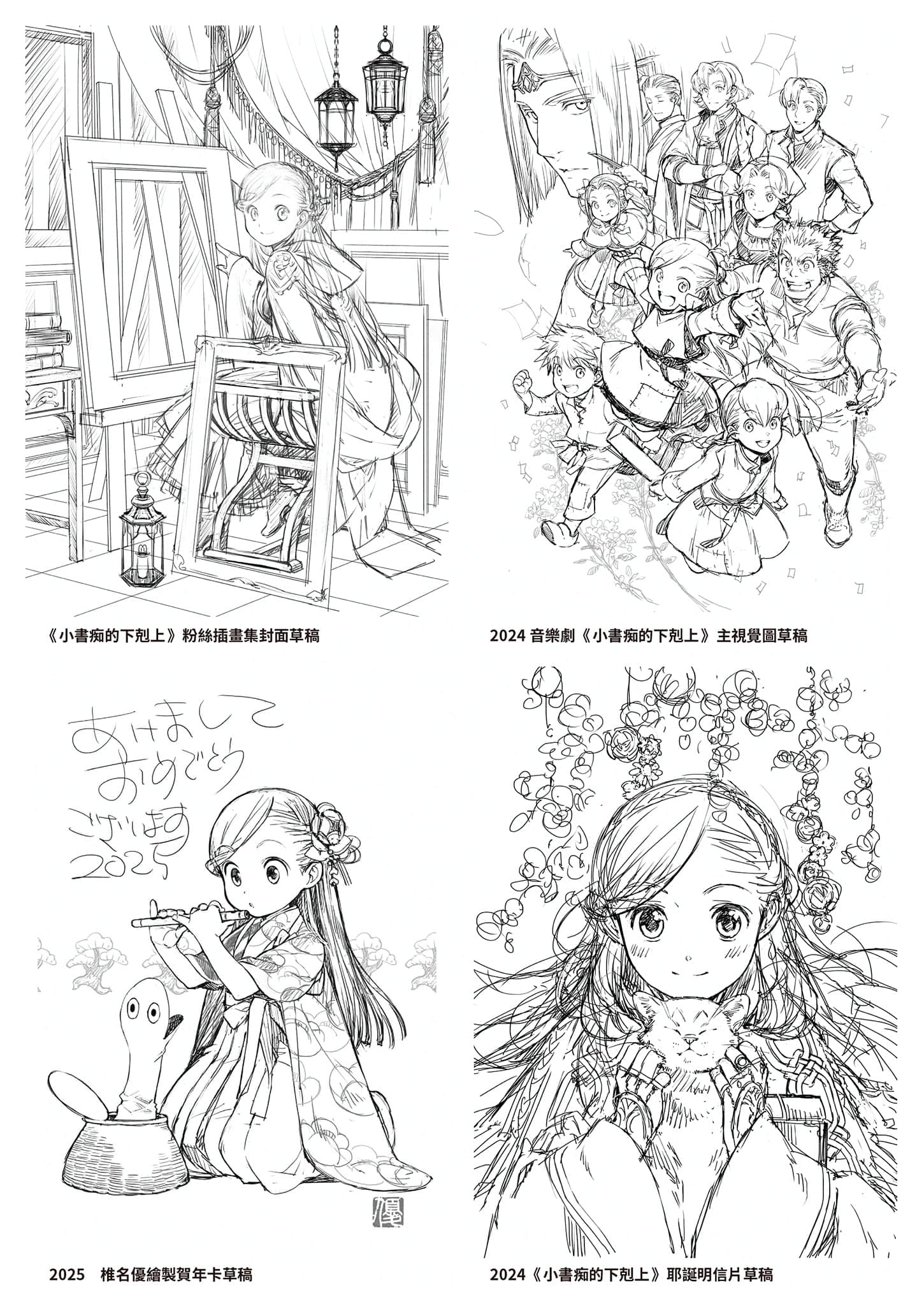 《小书痴的下克上FANBOOK》10 原著封面＆卷末等草稿图集插图（5）