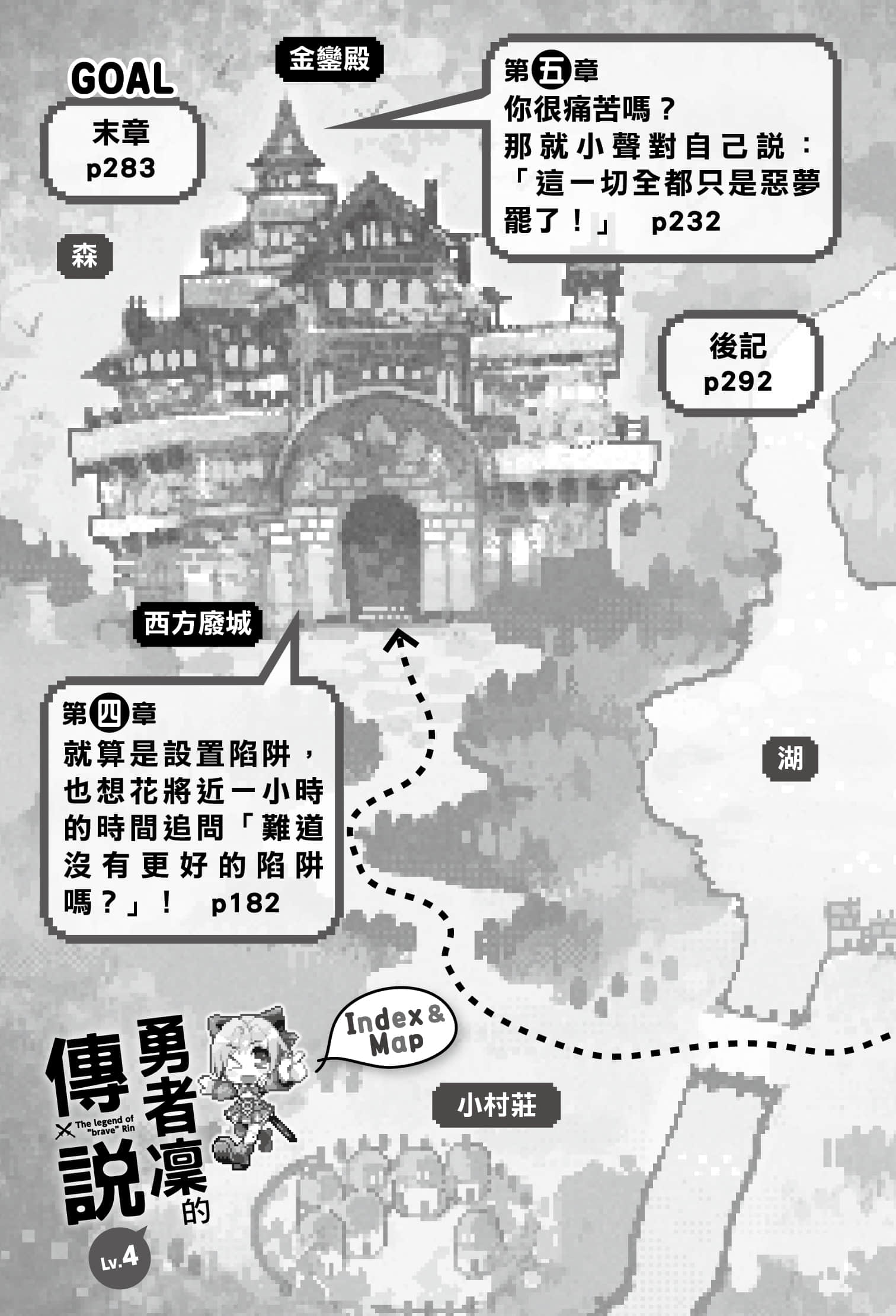 《勇者凜的傳說》4 尼娜變公主，公主變尼娜，風起雲湧的舞會。 插圖（7）