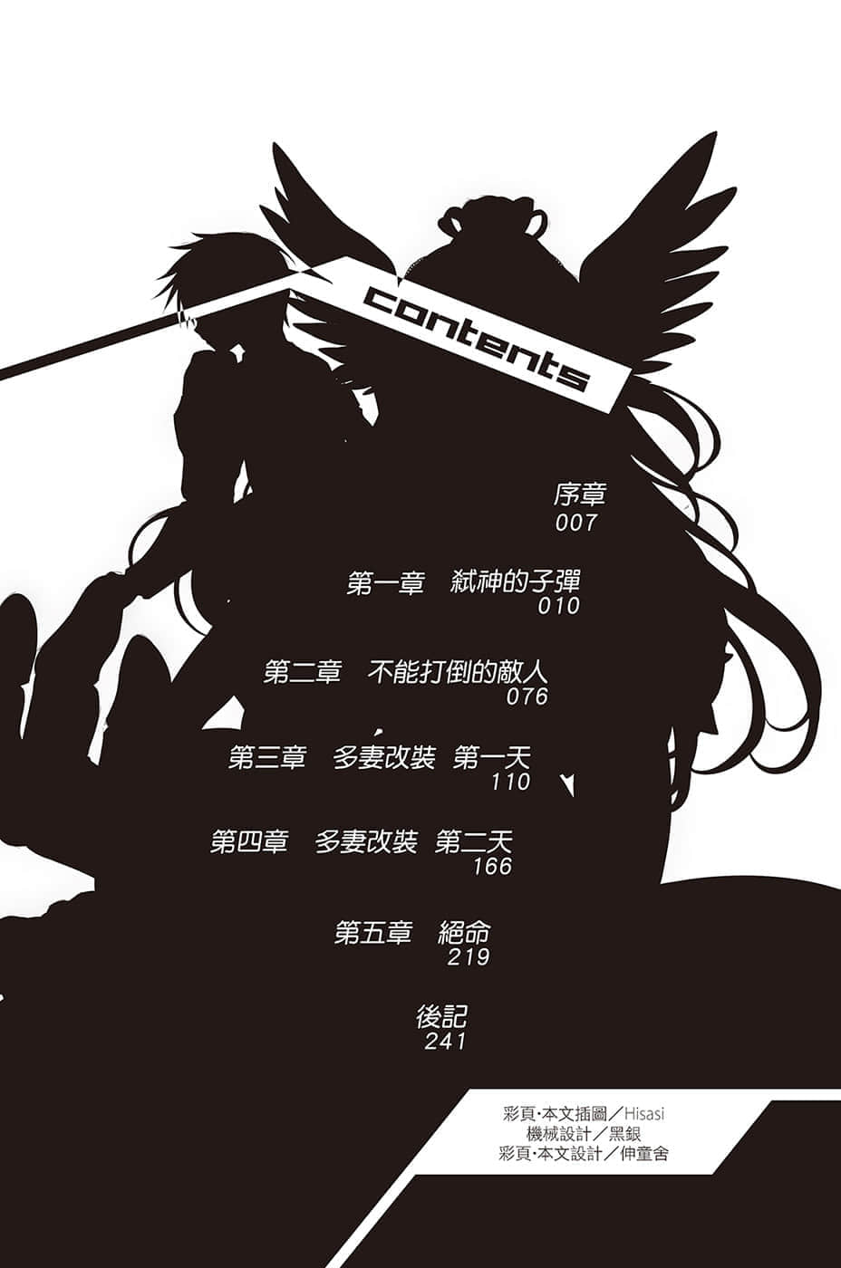 《魔装学园H×H》12 插图(9)