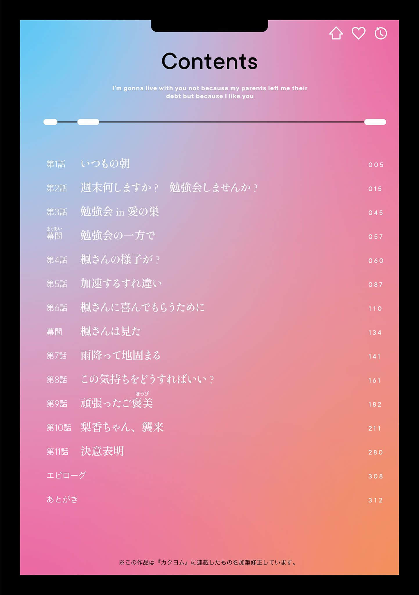 《替双亲还债的条件是和全日本最可爱的女高中生一起生活》2(AI尝鲜) 插图（3）