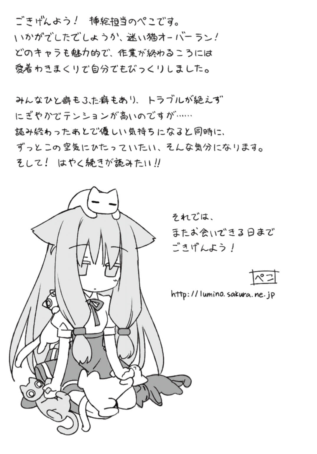 娇蛮猫娘大横行！小说插图（24）