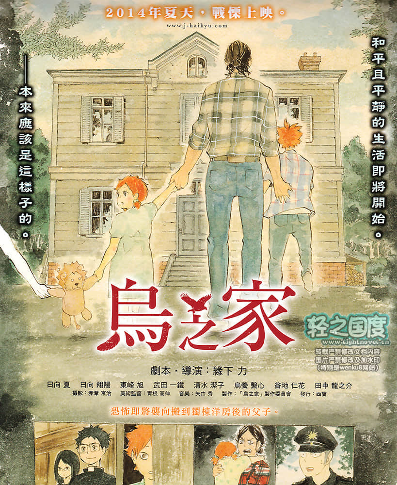 《排球少年!!》4 各自的暑假 插图（3）