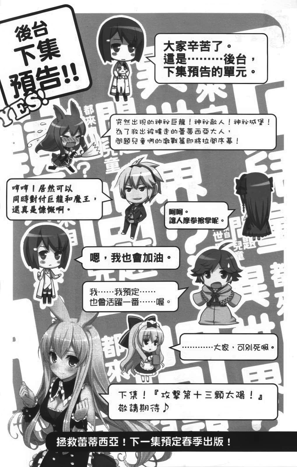 《问题儿童都来自异世界?》3 是吗…巨龙召唤 后记插图（1）