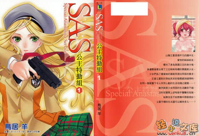 《SAS公主特勤组》1 插图（2）