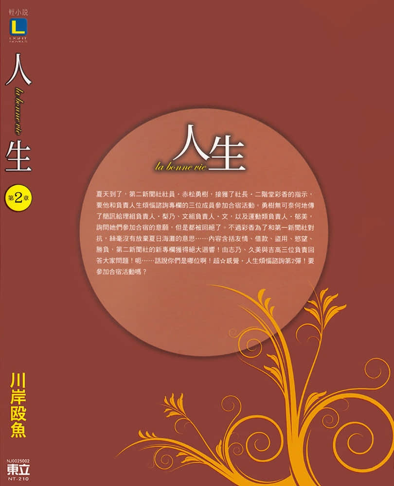 《人生》2 後記插圖（1）
