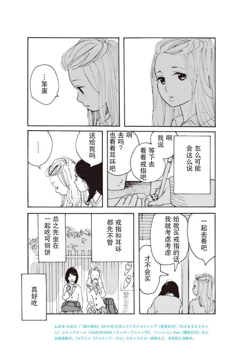 《我發現了小小的百合》全一冊 如雪般縹緲的約束插圖(3)