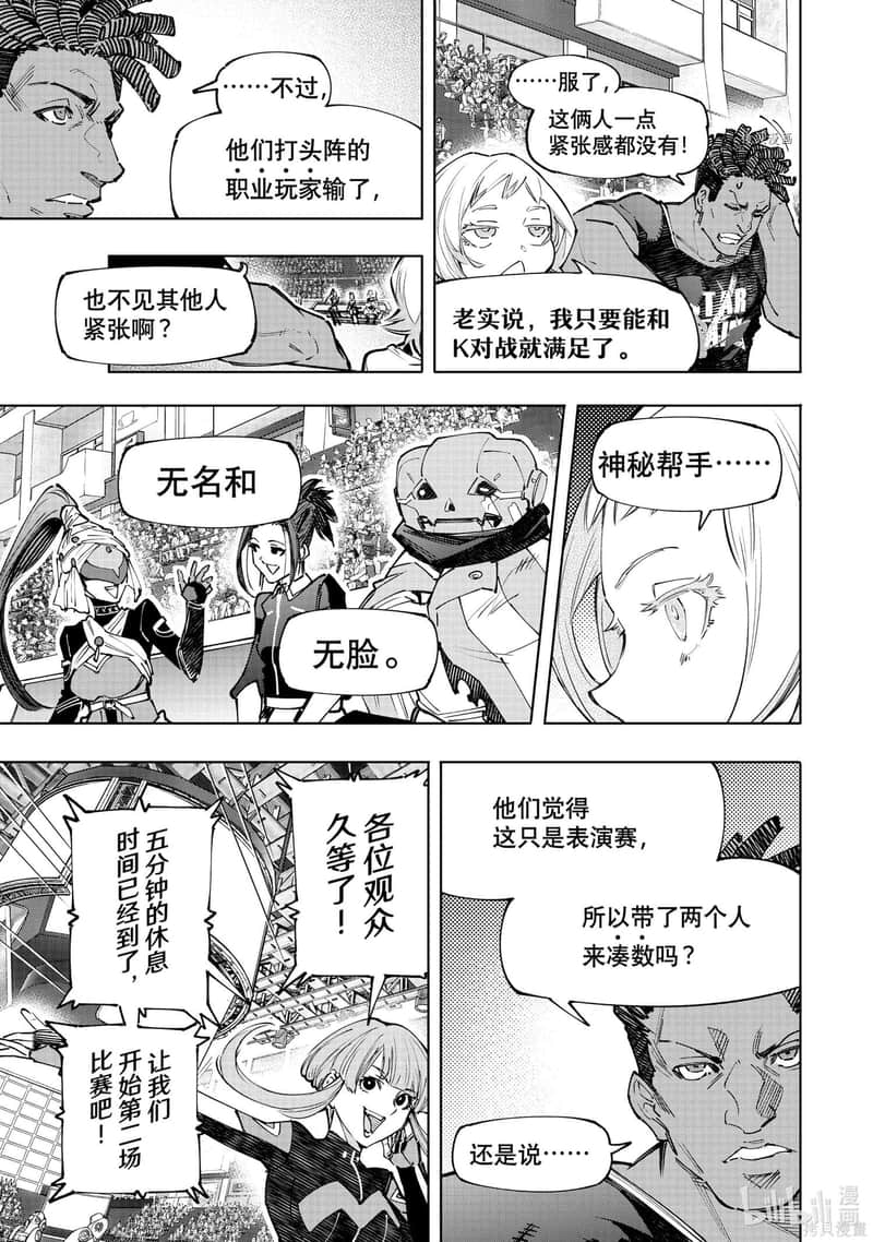 《香格里拉边境（漫画）》14 第130话插图（11）