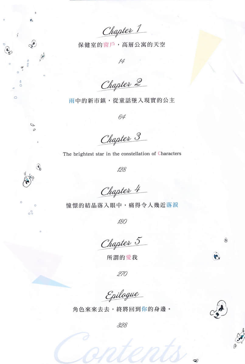《过往憧憬的人物设定已无人使用》全一册 插图（6）