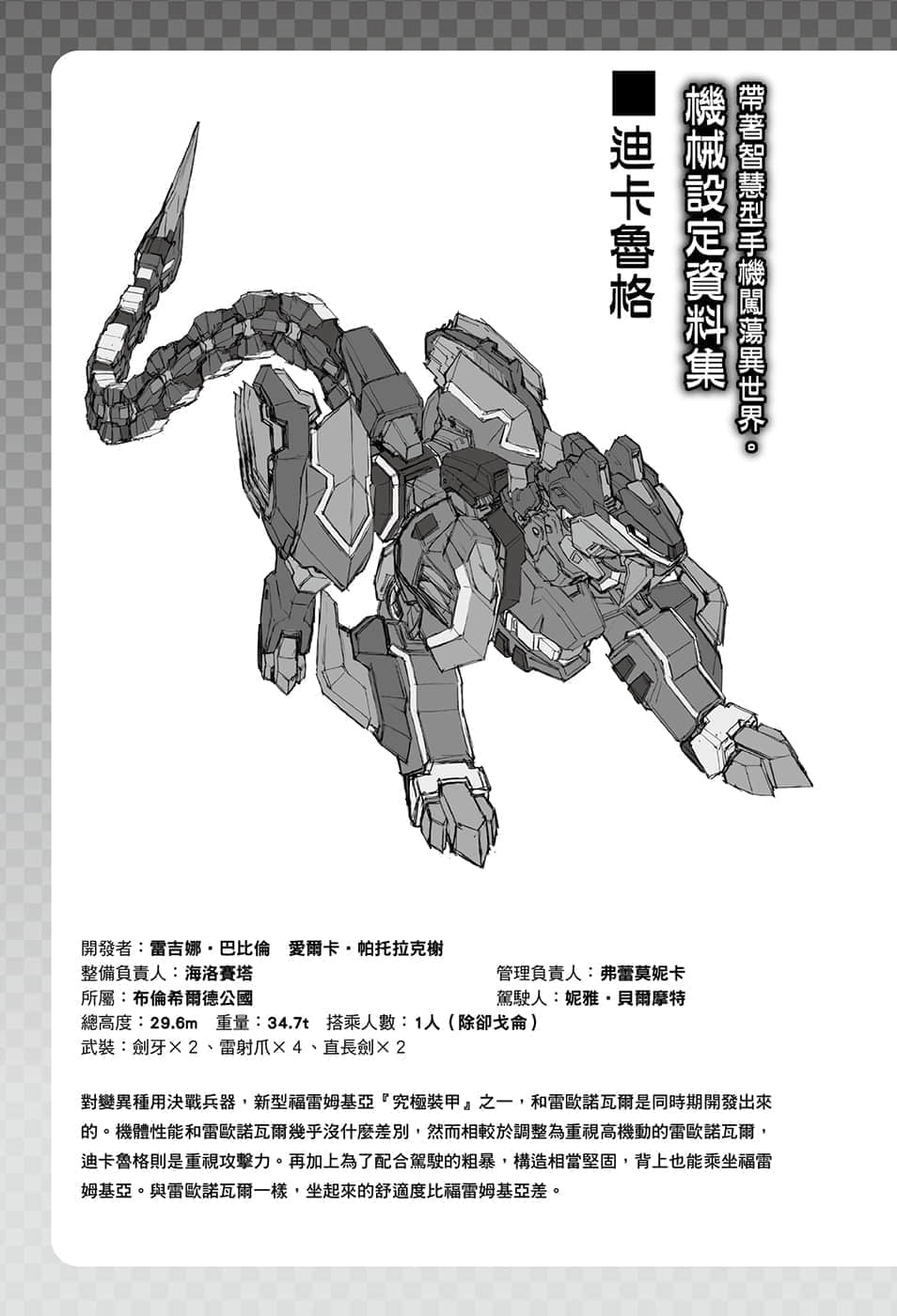 《带着智慧型手机闯荡异世界》17 插图（20）