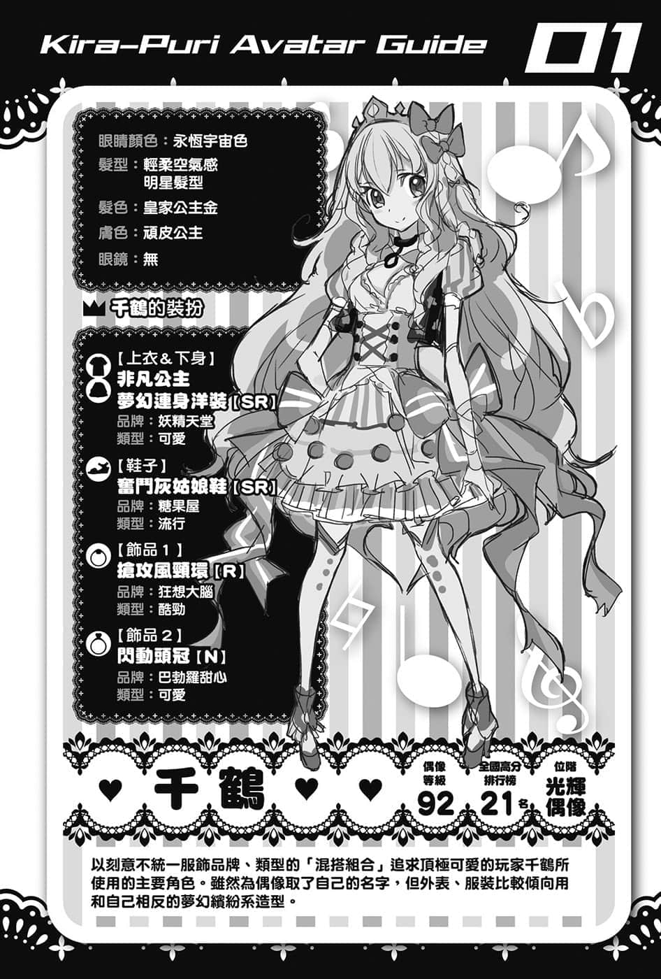 《闪偶大叔与幼女前辈》1 第二章插图（3）