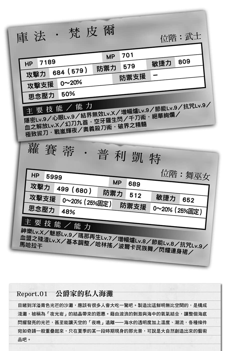 《刺客守則》6 暗殺教師與夜界航路 插圖（10）