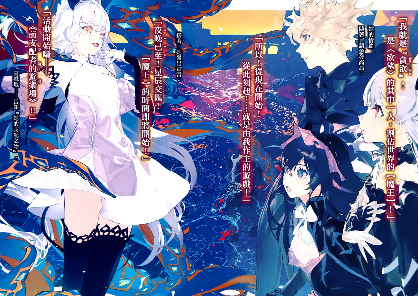 《无尽连锁》22 星辰交汇时 插图（3）