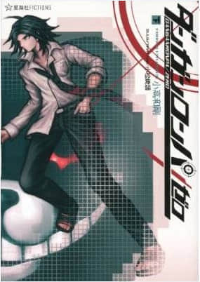 《弹丸论破Dangan Ronpa∕Zero》下卷 插图（1）