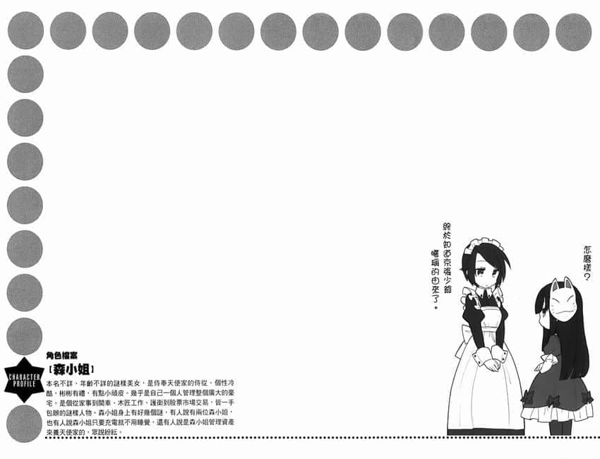《GJ部》7 素颜的森小姐插图（1）