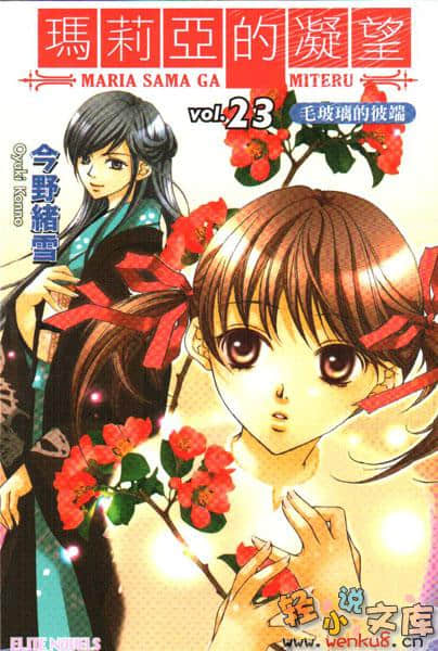聖母在上小說插圖（200）