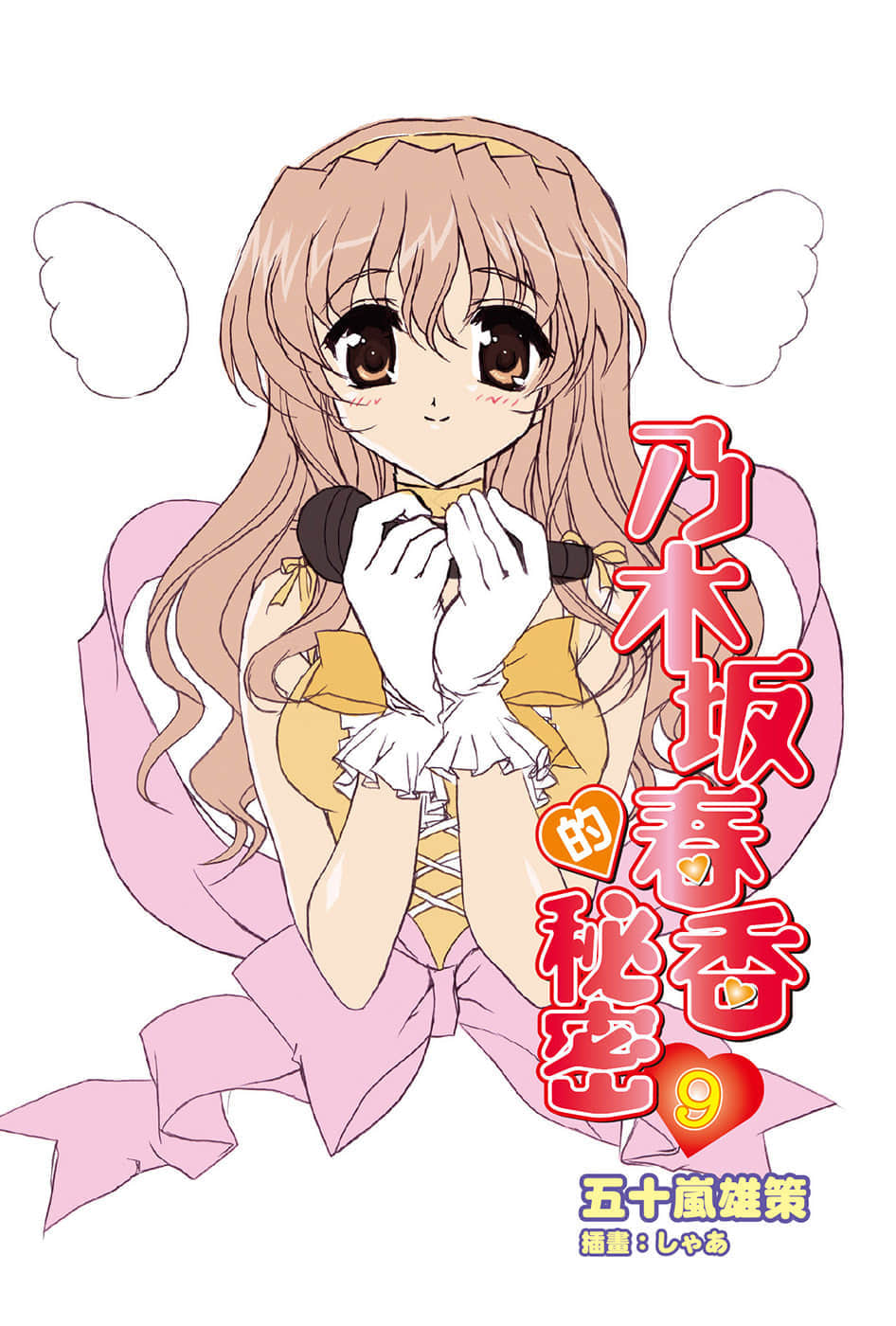 《乃木坂春香的秘密》9 插图（2）