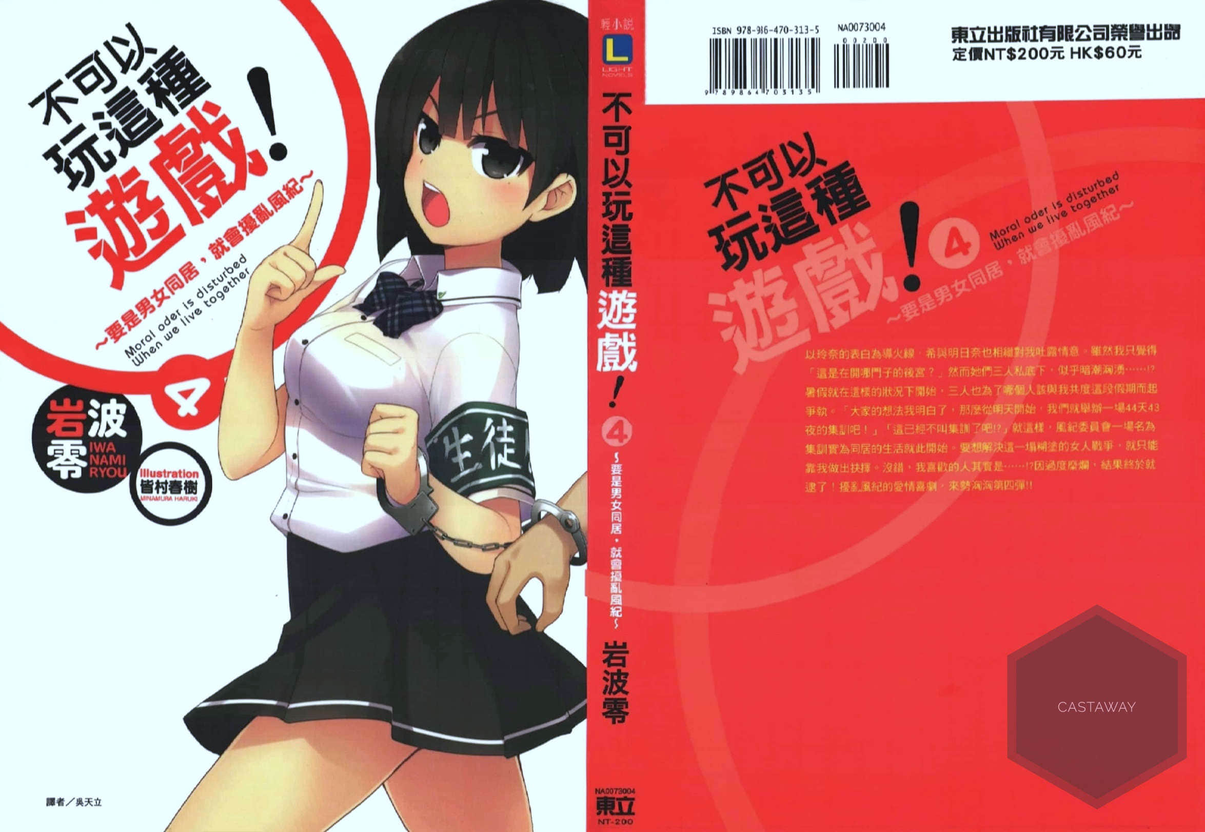 《不可以玩这种游戏！》4 要是男女同居，就会扰乱风纪 插图（1）