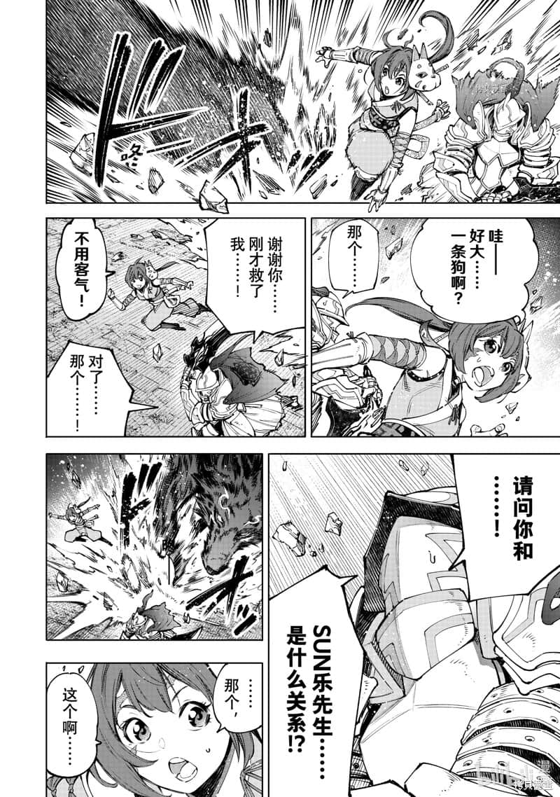 香格里拉边境（漫画）小说插图（1633）