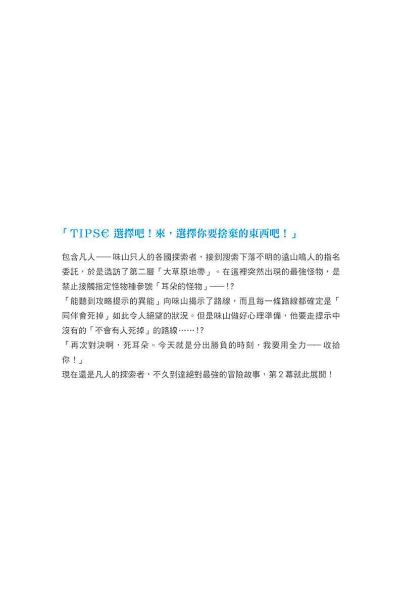 凡人探索者的愉快现代地下城生活小说插图（32）