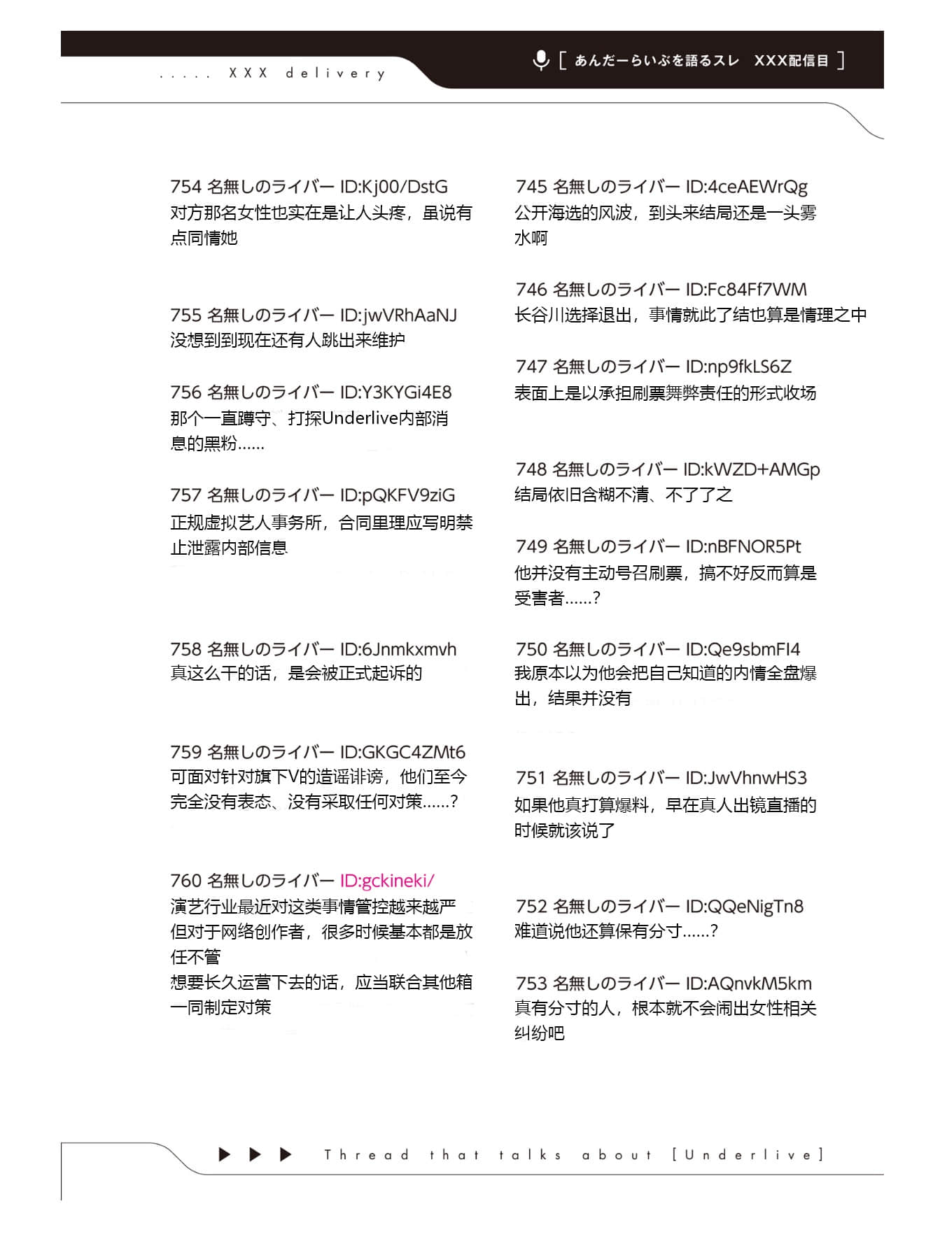 《快30歲才轉職成爲VTuber的故事。》4 第8話 後續事宜插圖（1）