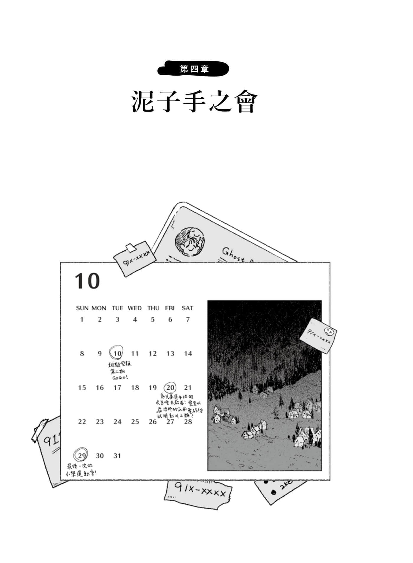 《驱邪》全一册 第四章 泥子手之会插图（1）