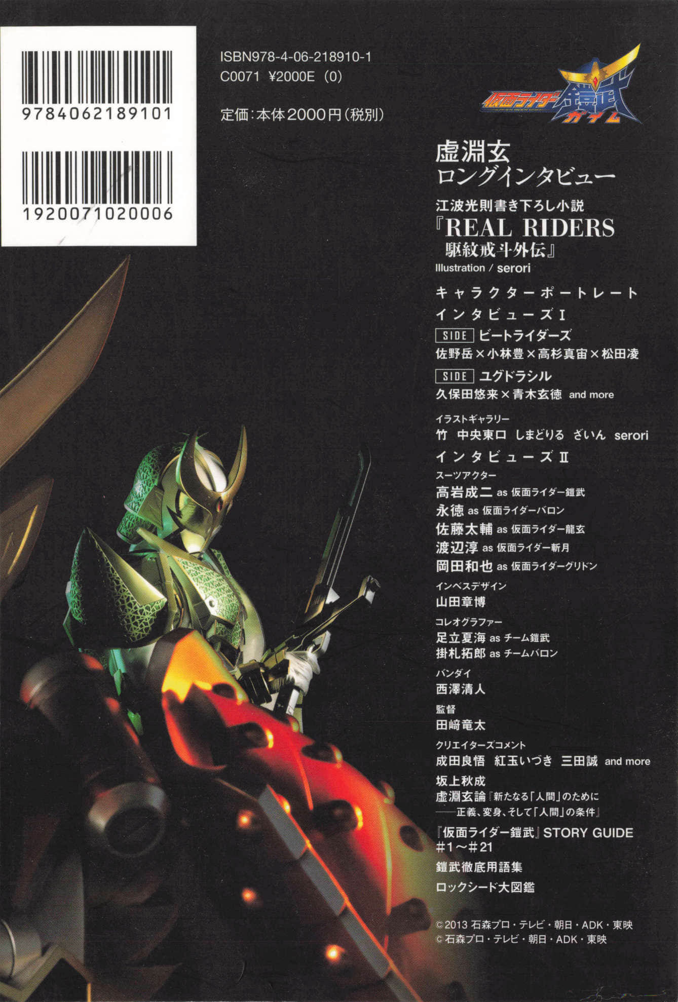 《假面骑士铠武》全一册 短篇 REAL RIDERS 驱纹戒斗外传插图(2)