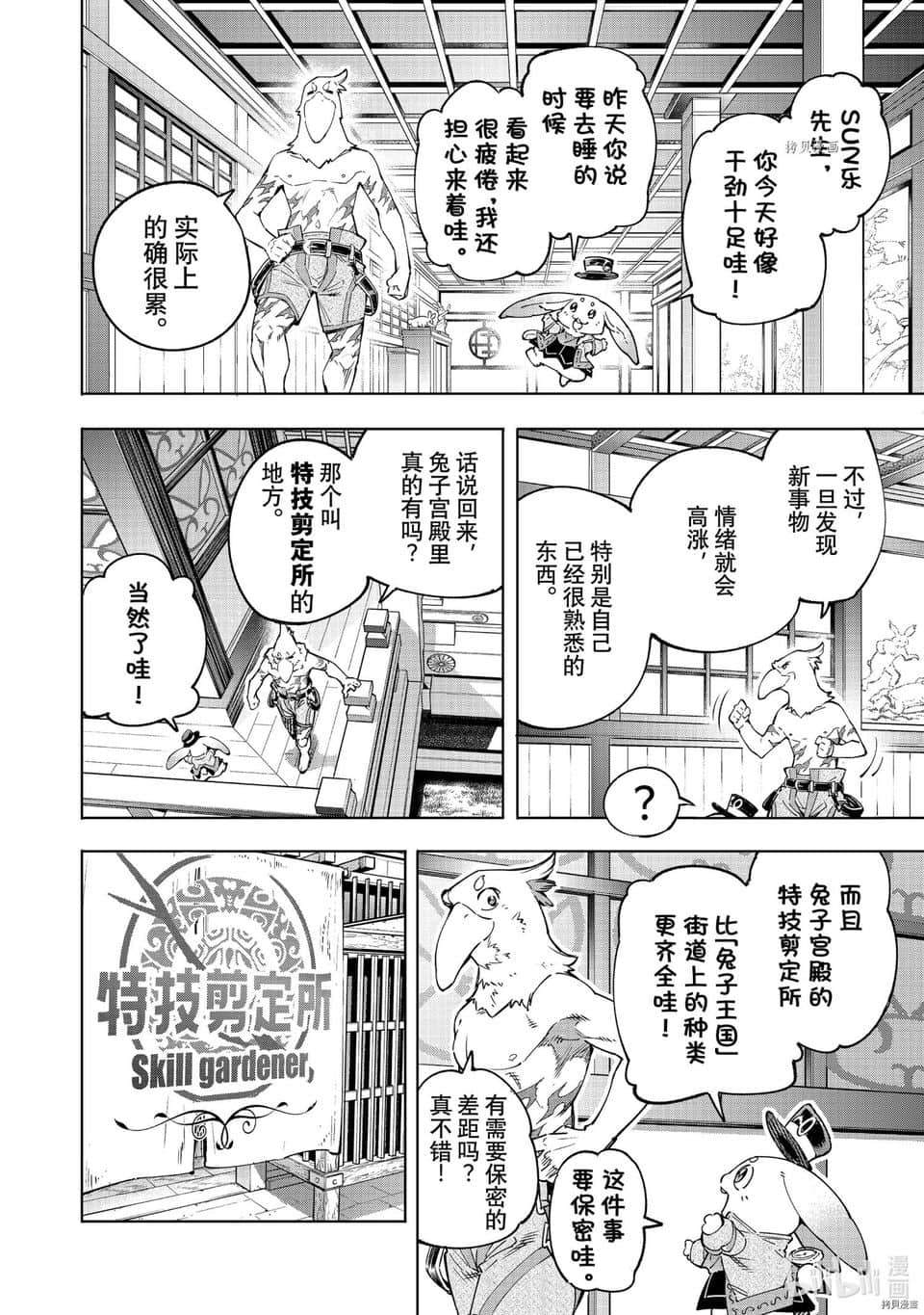《香格里拉边境（漫画）》4 第29话插图（2）