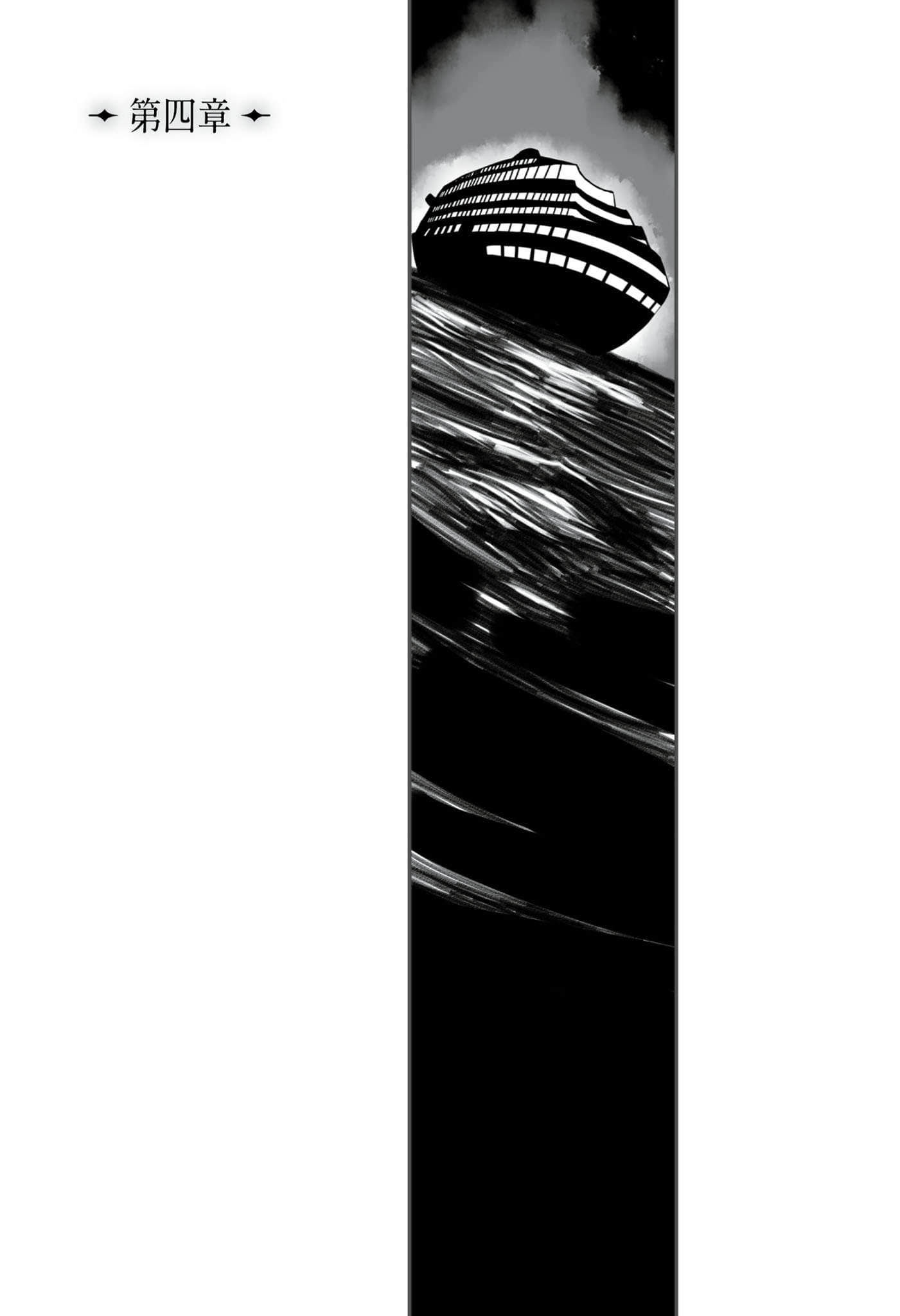 《君主·埃尔梅罗二世的冒险》6 斐姆的船宴(上) 第四章插图(1)