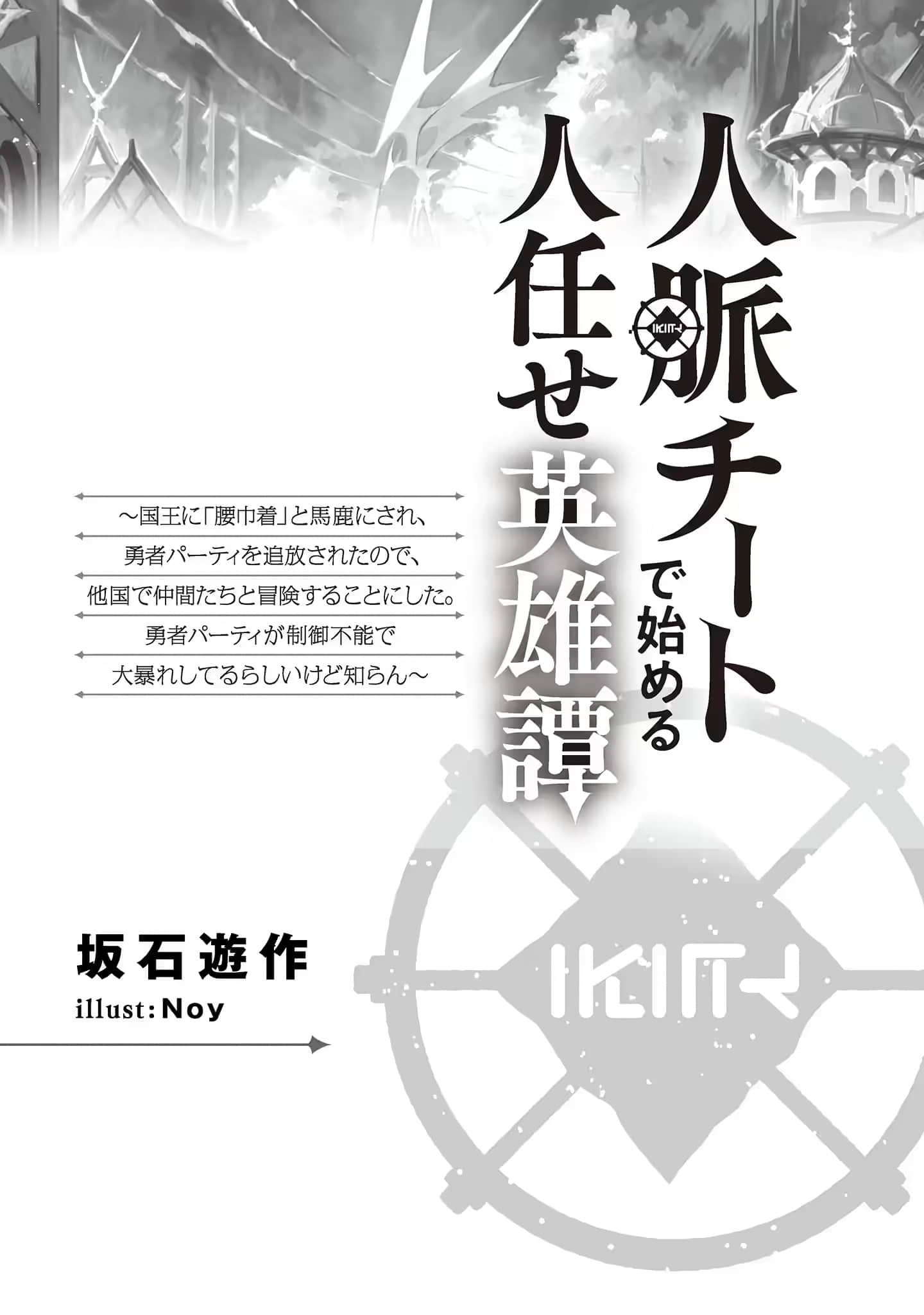 《靠超强人脉开始的摇人英雄谭》1 插图（5）