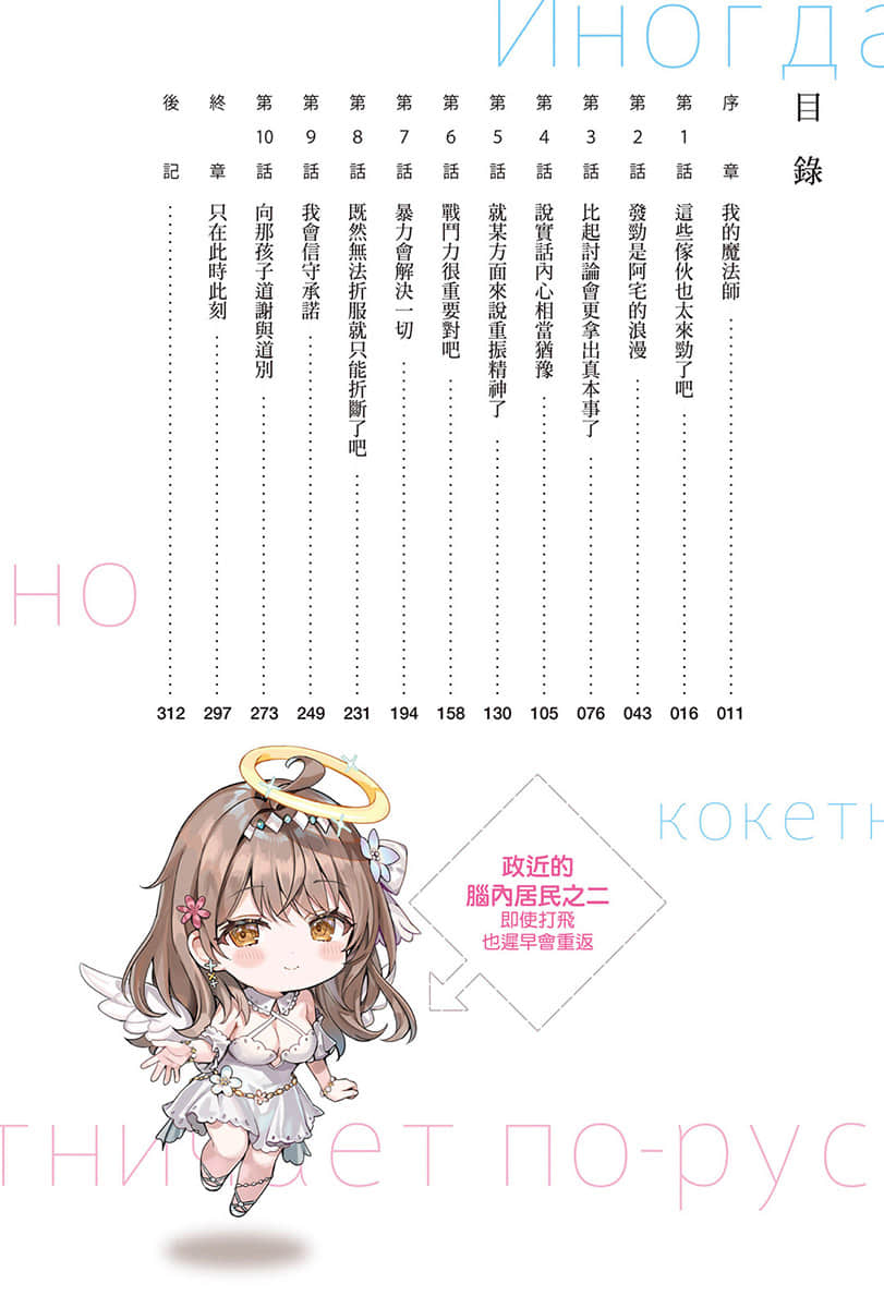 《不時輕聲地以俄語遮羞的鄰座艾莉同學》6 插圖（6）