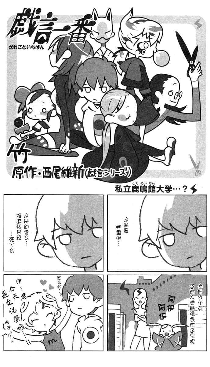 《戏言系列 新版》戏言系列用语辞典 戯言一番·四格插图（1）