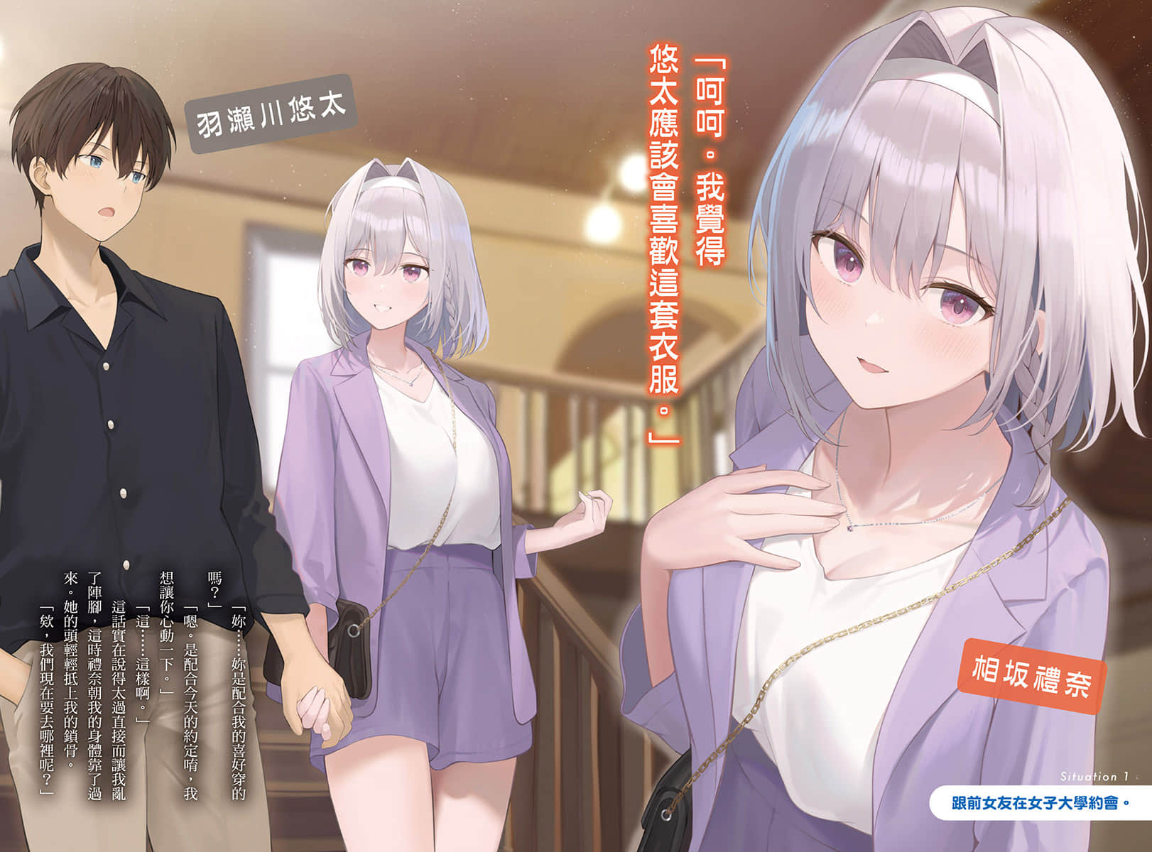 《小恶魔学妹缠上了被女友劈腿的我》6 插图（3）