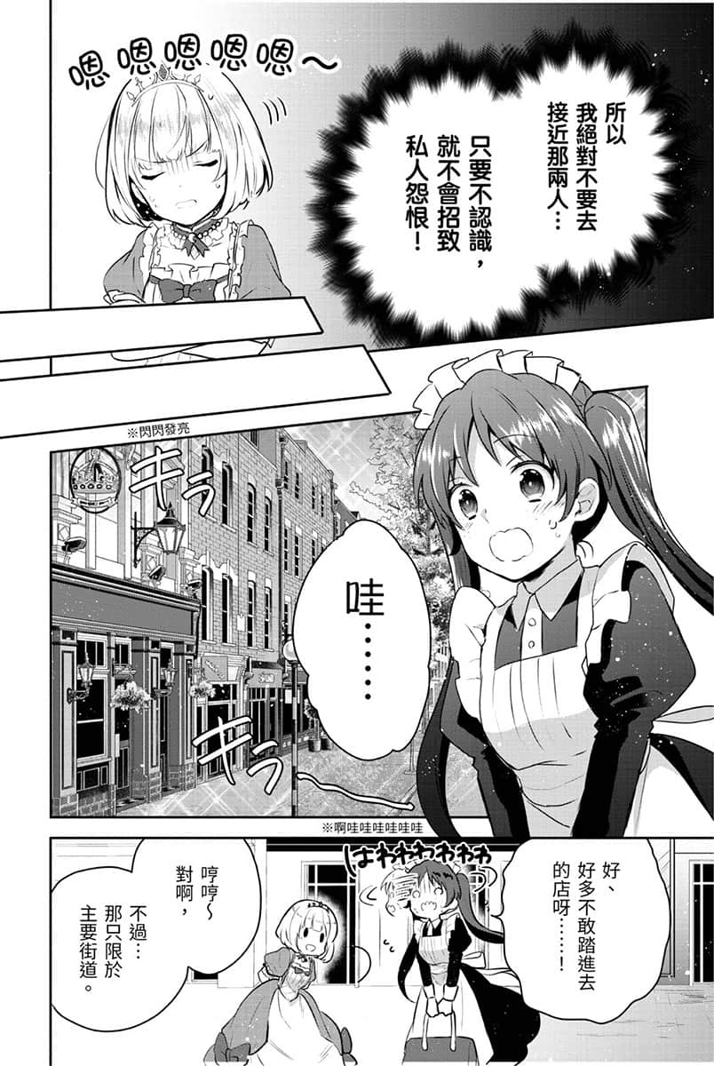 《堤亚穆帝国物语 ～从断头台开始，公主重生后的逆转人生～》3 卷末附录 漫画版最新话插图（10）