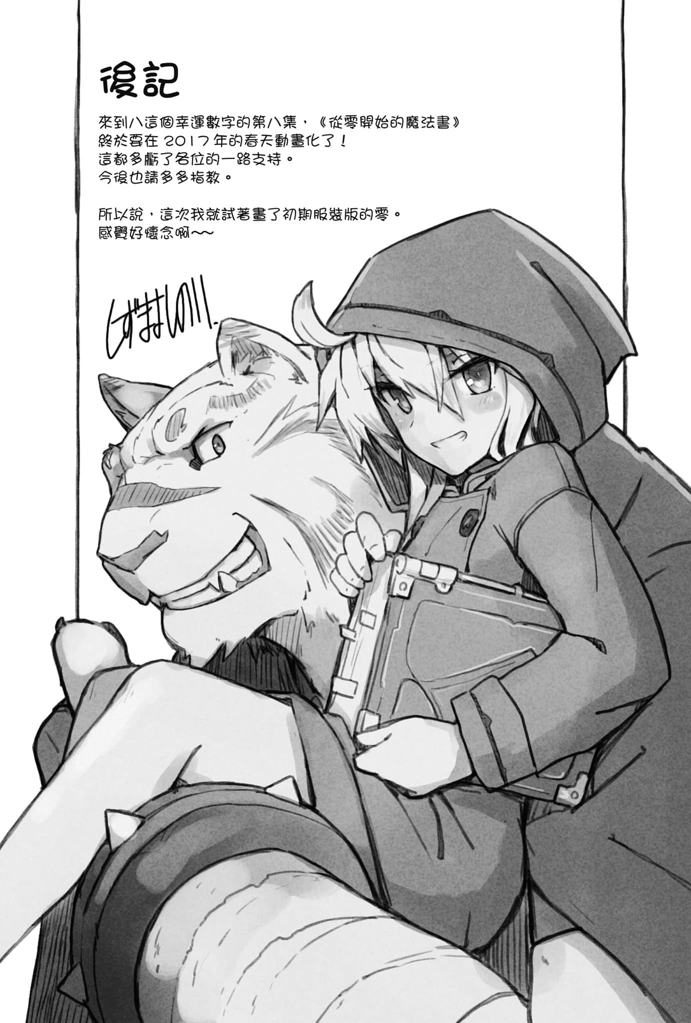《从零开始的魔法书》8 禁书馆的司书 后记插图（1）