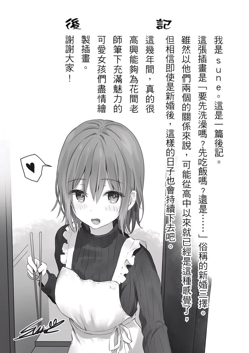 《只要长得可爱，即使是变态你也喜欢吗？》14 后记插图（1）