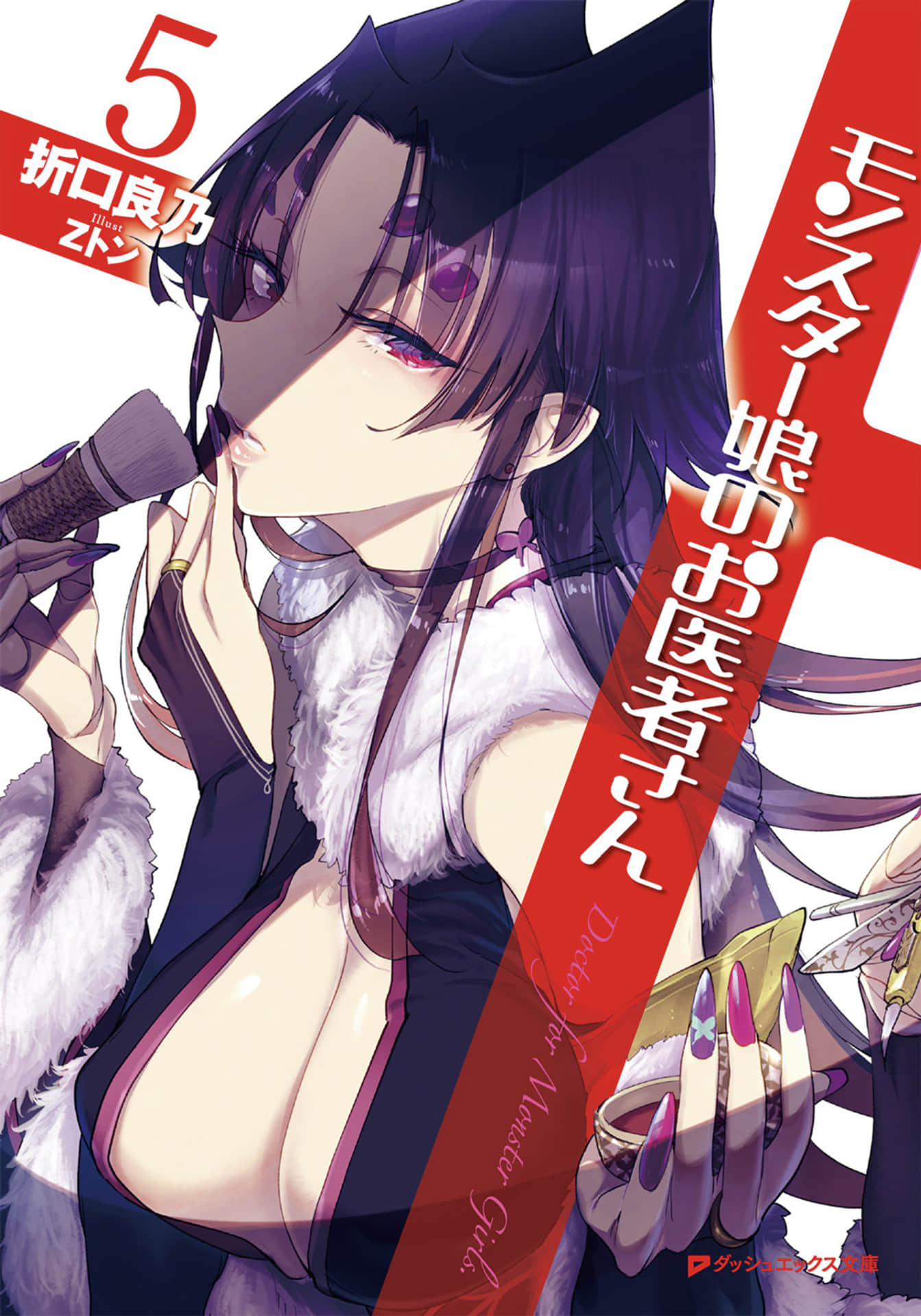 《魔物娘的医生》5 插图（1）