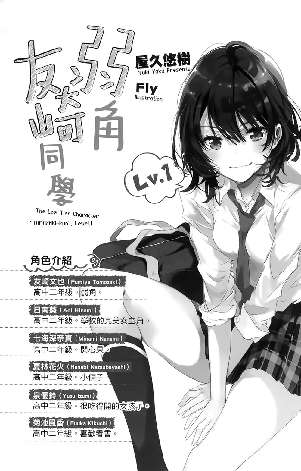 弱角友崎同学小说插图（19）