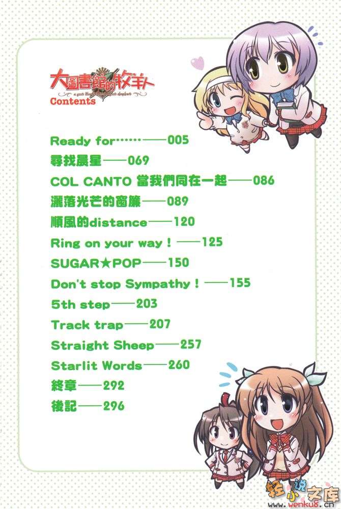 《大图书馆的牧羊人》2 插图（4）