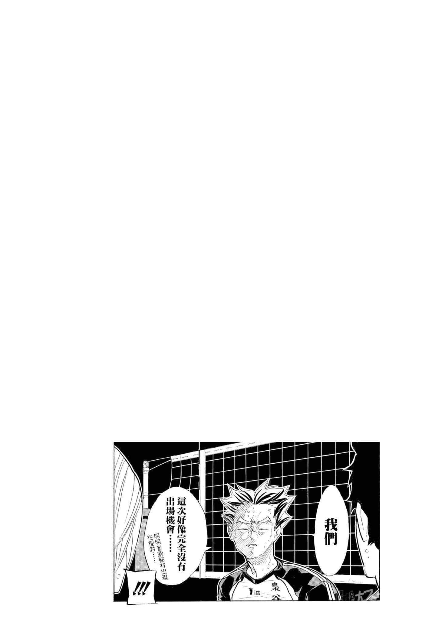 《排球少年!!》7 决战之秋 插图（4）