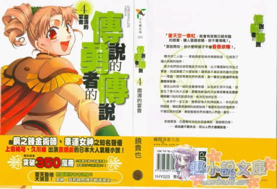 《傳說的勇者的傳說》4 肅清的宴會 插圖（1）